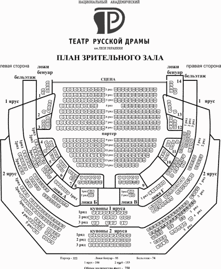 Драмтеатр уфа схема зала
